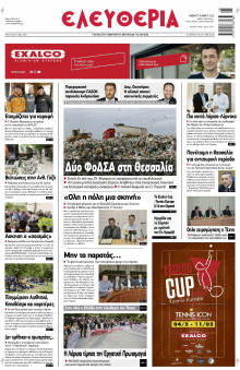 Ελευθερία Λάρισας