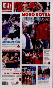 Φως των Σπορ