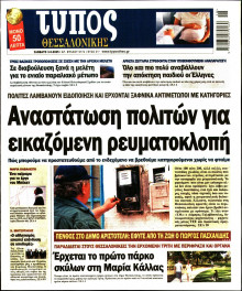 Τύπος Θεσσαλονίκης