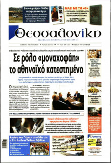 Θεσσαλονίκη