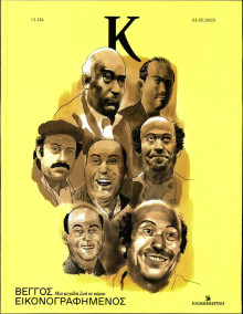 ΚΑΘΗΜΕΡΙΝΗ ΚΥΡ_ΚΑΠΑ