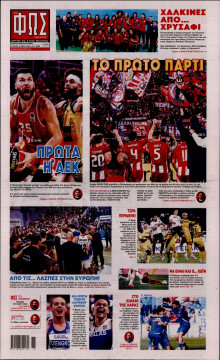 Φως των Σπορ