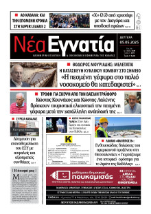 Νέα Εγνατία Καβάλας