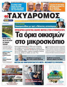 Ταχυδρόμος Μαγνησίας