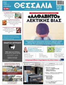 Θεσσαλία Βόλου