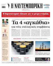 Ναυτεμπορική