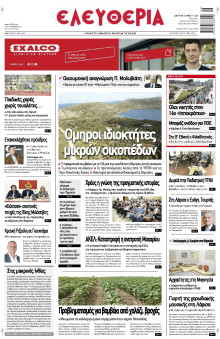 Ελευθερία Λάρισας