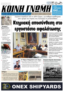 Κοινή Γνώμη Κυκλάδων