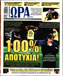 Ώρα για Σπόρ