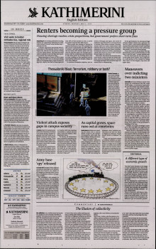 INTERNATIONAL NEW YORK TIMES_KATHIMERINI