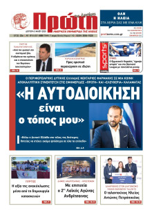 Πρώτη Ηλείας