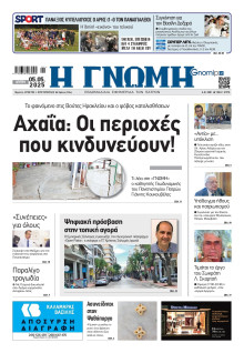 Γνώμη Πατρών