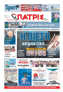 Πατρίς Πύργου