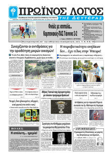 Πρωινός Λόγος Ιωαννίνων