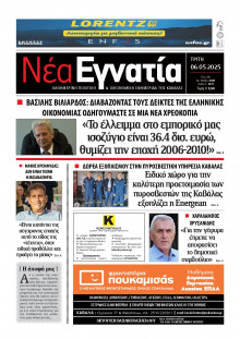 Νέα Εγνατία Καβάλας