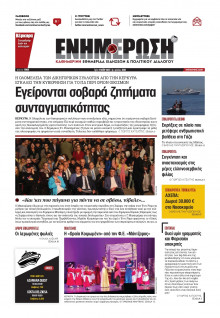 Ενημέρωση Κέρκυρας