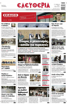 Ελευθερία Λάρισας