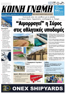 Κοινή Γνώμη Κυκλάδων