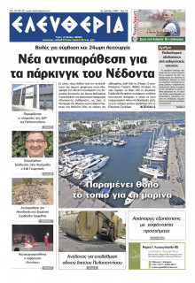 Ελευθερία Καλαμάτας