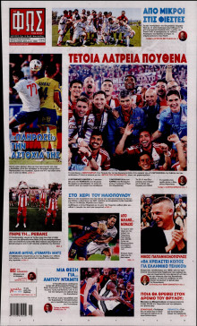 Φως των Σπορ