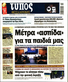 Τύπος Θεσσαλονίκης