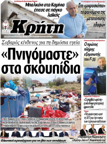 Νέα Κρήτη Ηρακλείου