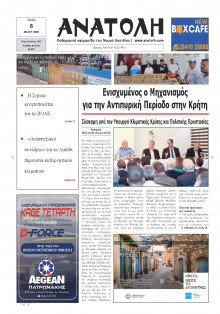 Ανατολή Λασιθείου