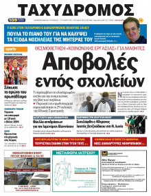 Ταχυδρόμος Μαγνησίας