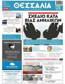 Θεσσαλία Βόλου