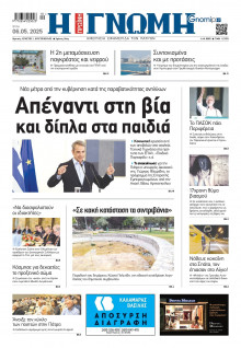 Γνώμη Πατρών