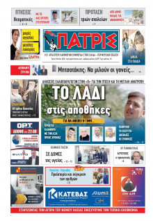 Πατρίς Πύργου