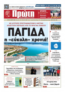 Πρώτη Ηλείας