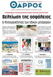 Θάρρος Μεσσηνίας