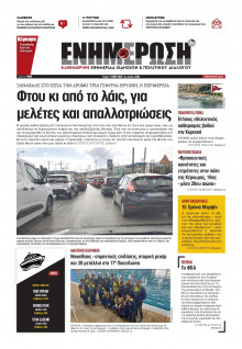 Ενημέρωση Κέρκυρας