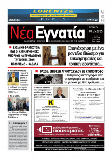 Νέα Εγνατία Καβάλας