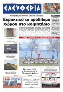 Ελευθερία Καλαμάτας