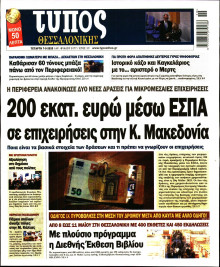 Τύπος Θεσσαλονίκης