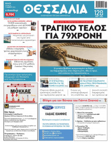 Θεσσαλία Βόλου