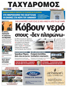 Ταχυδρόμος Μαγνησίας