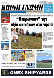 Κοινή Γνώμη Κυκλάδων