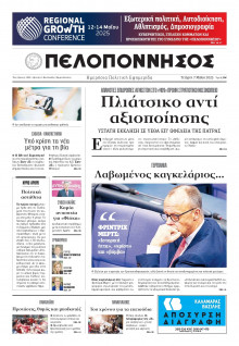 Πελοπόννησος