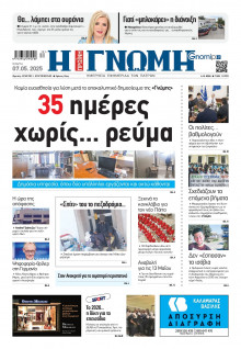 Γνώμη Πατρών