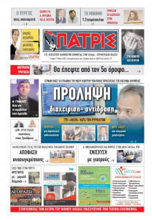 Πατρίς Πύργου