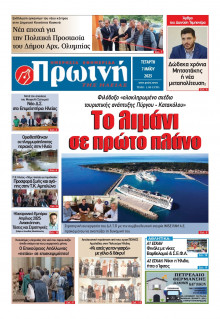 Πρωινή Ηλείας