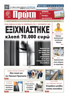 Πρώτη Ηλείας