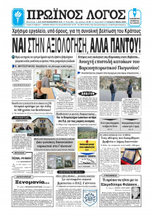 Πρωινός Λόγος Ιωαννίνων