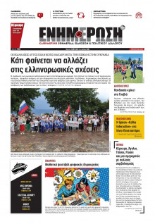 Ενημέρωση Κέρκυρας