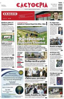 Ελευθερία Λάρισας