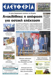 Ελευθερία Καλαμάτας