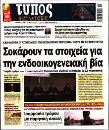 Τύπος Θεσσαλονίκης